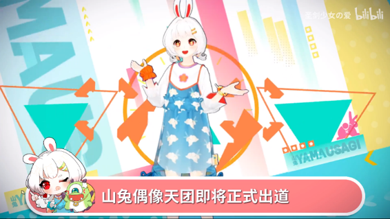 《阴阳师》山兔 - 虚拟偶像内容制作服务
